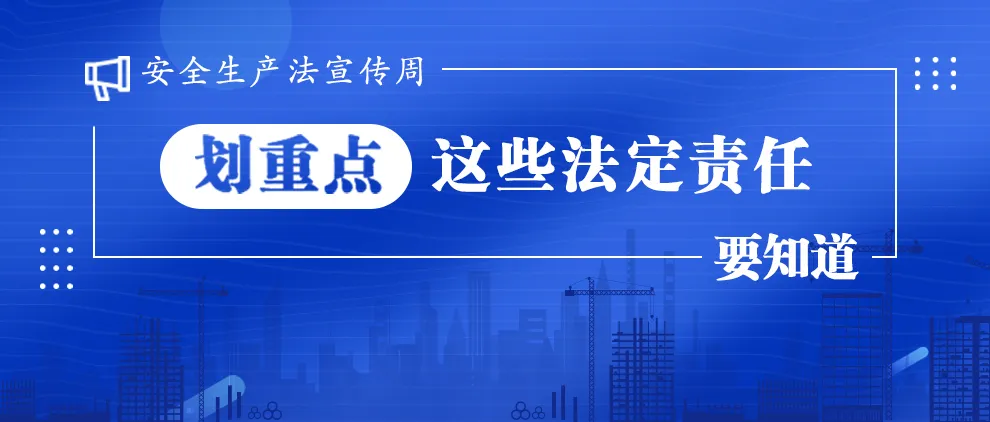 关系全员！安(ān)全培训不到位，剑指重大隐患！