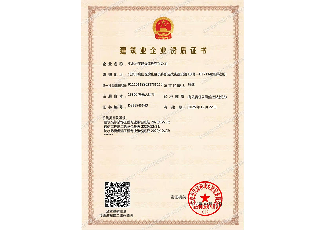 建筑业企业资质(zhì)证书