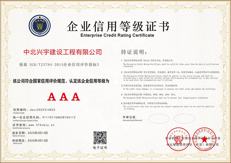 企业信用(yòng)等级证书