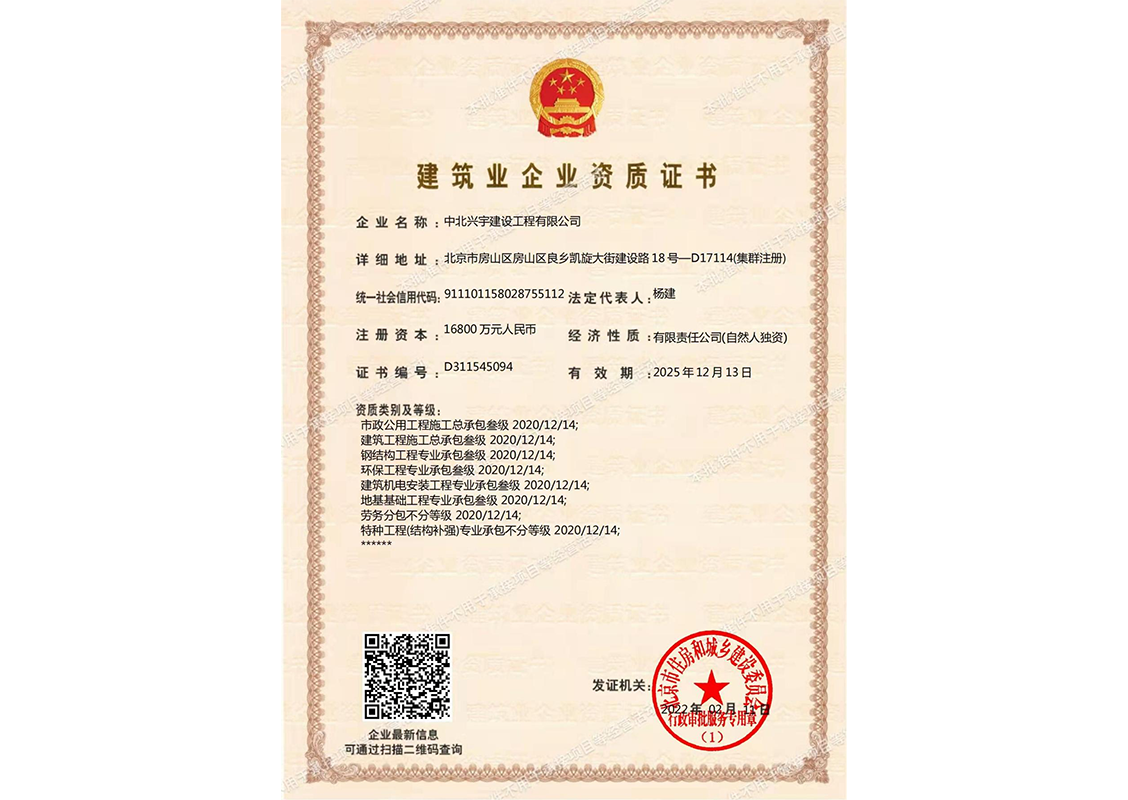 建筑业企业资质(zhì)证书