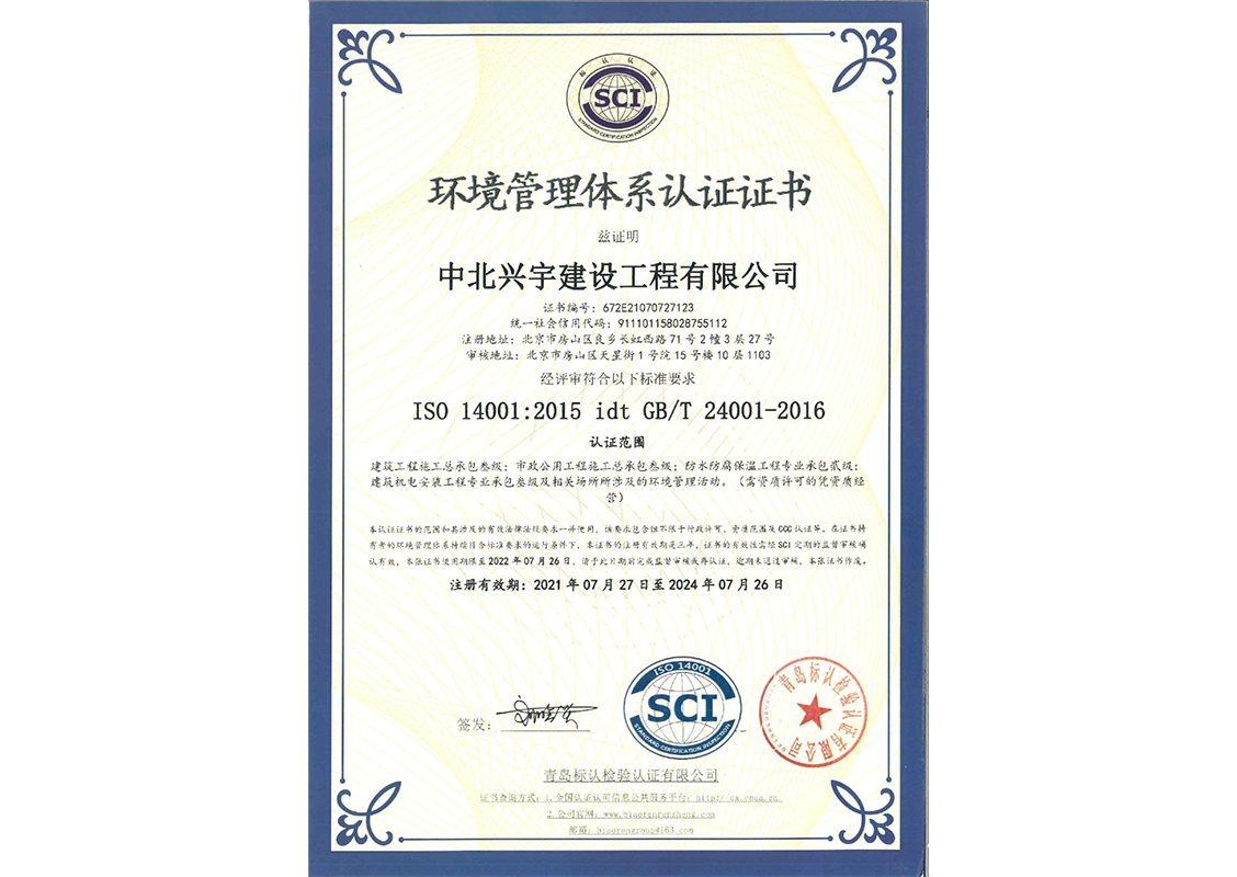 环境管理(lǐ)體(tǐ)系认证证书